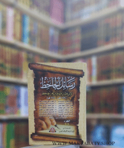 Alternative view of كتاب رسائل الجاحظ