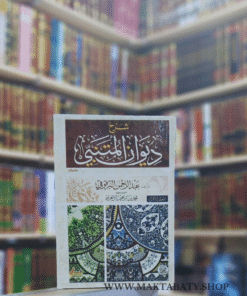 Alternative view of كتاب شرح ديوان المتنبي