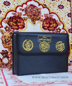 المصحف المجزأ للتجويد برواية ورش