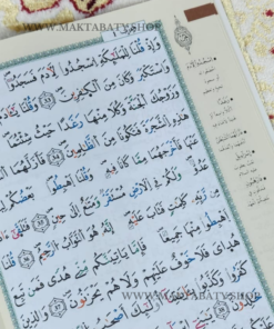 Alternative view of المصحف المجزأ للتجويد برواية ورش