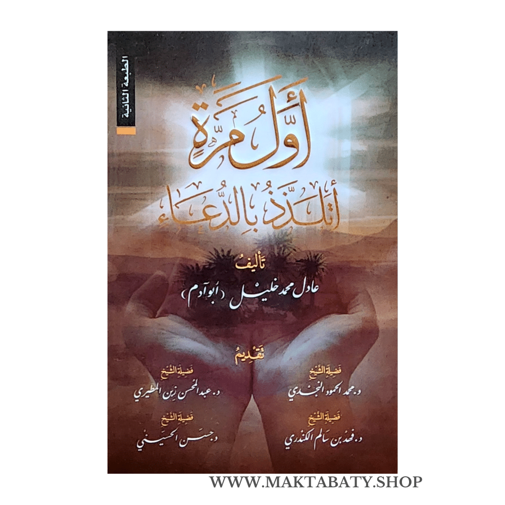 أول مرة أتلذذ بالدعاء