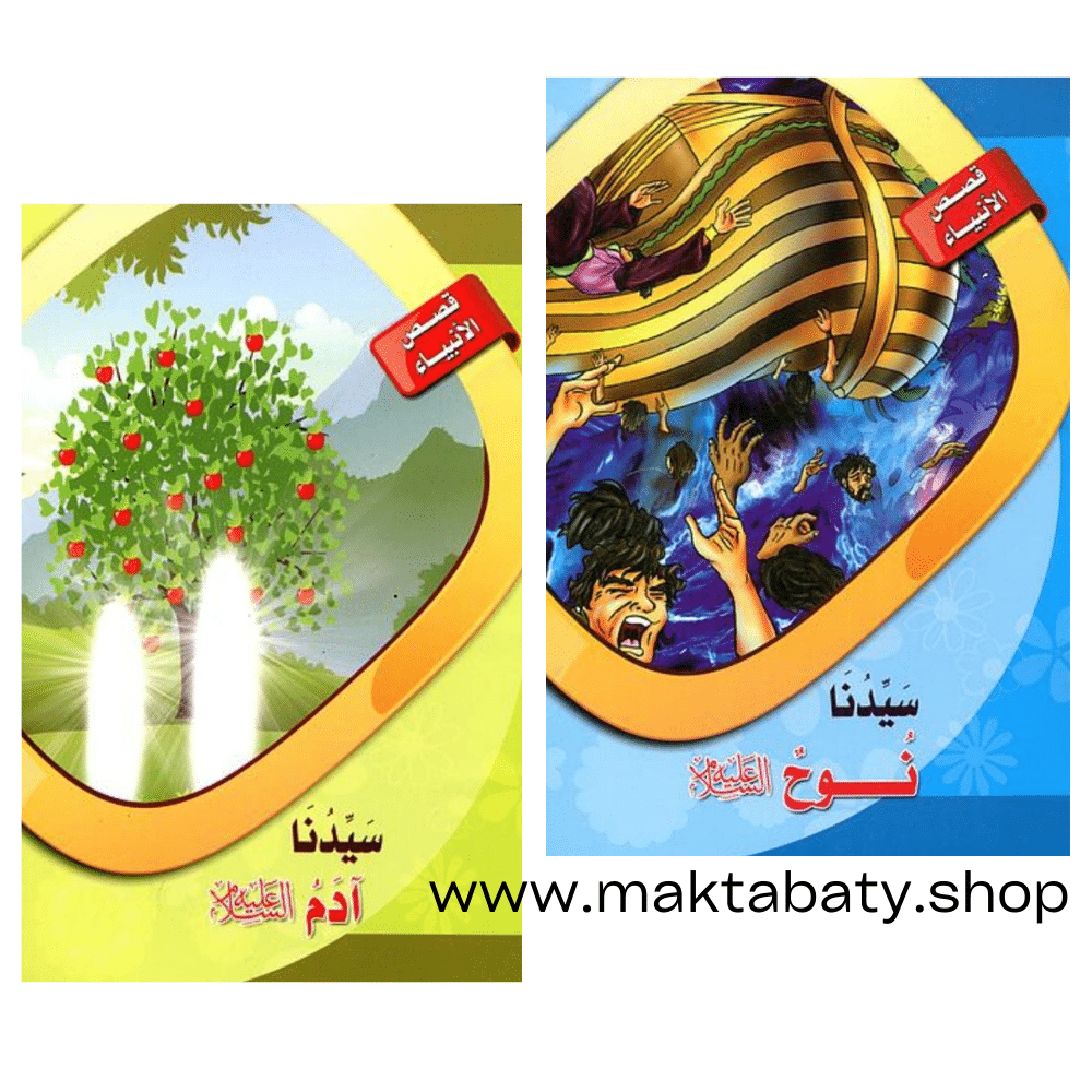 قصص الأنبياء - الصورة 3