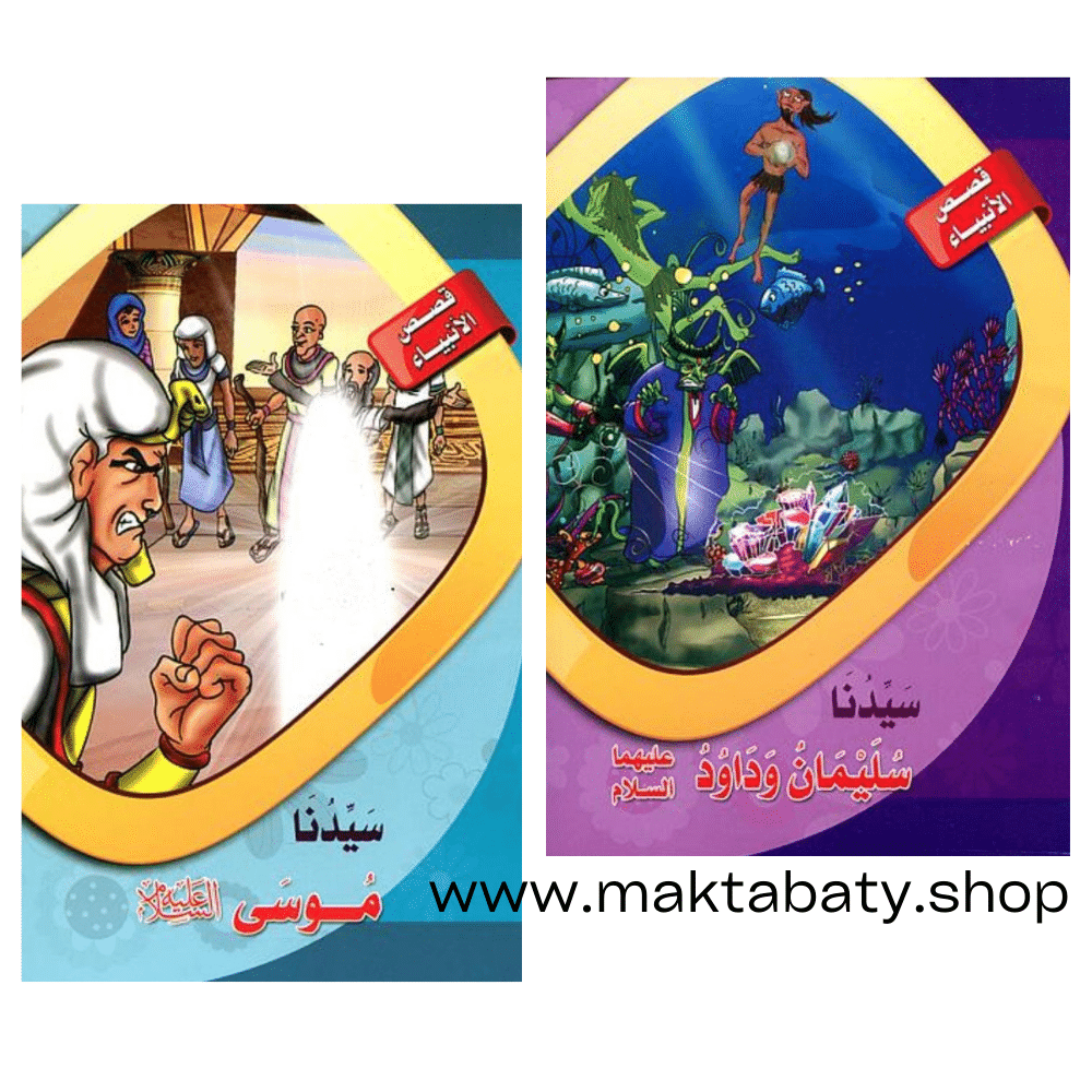 قصص الأنبياء - الصورة 2