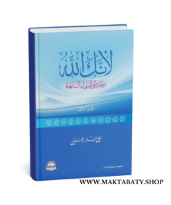 كتاب لأنك الله