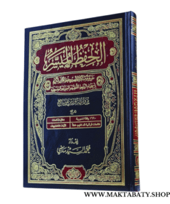 مصحف الحفظ الميسر برواية ورش