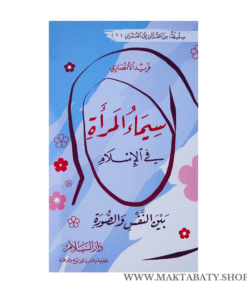 سيماء المرأة